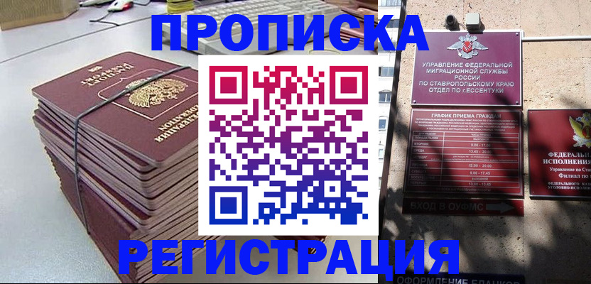 прописка иностранных граждан в Суровикино